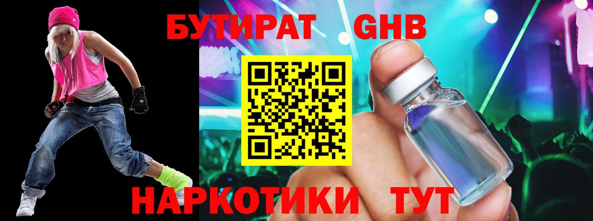 Бутират 99%  Вход с VPN  Лениногорск 