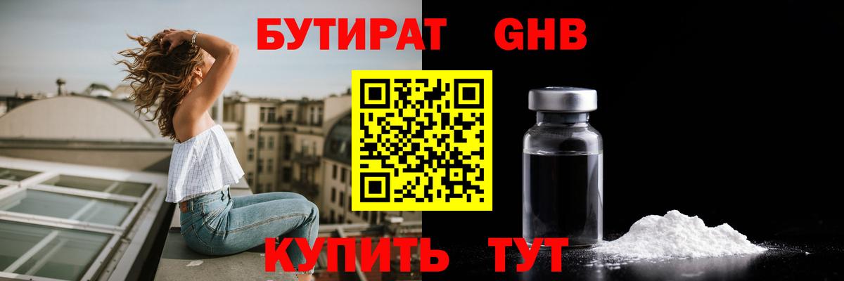 Бутират 99% Лениногорск