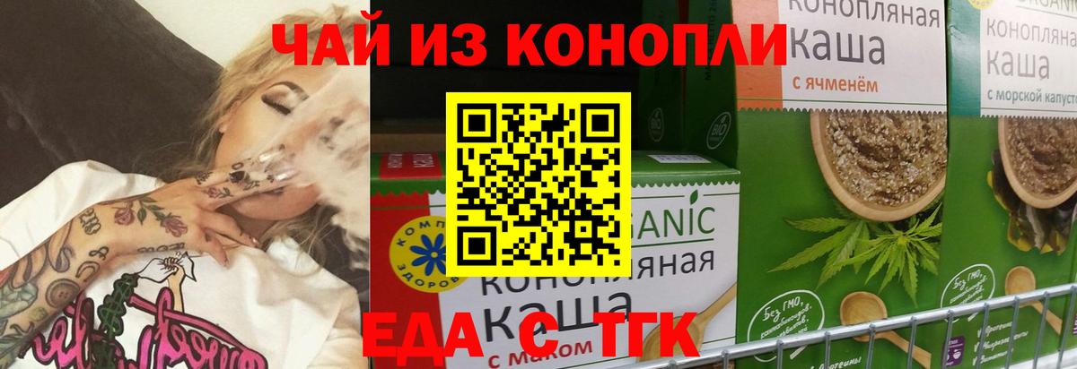 Еда ТГК марихуана  Вход с VPN  Лениногорск 