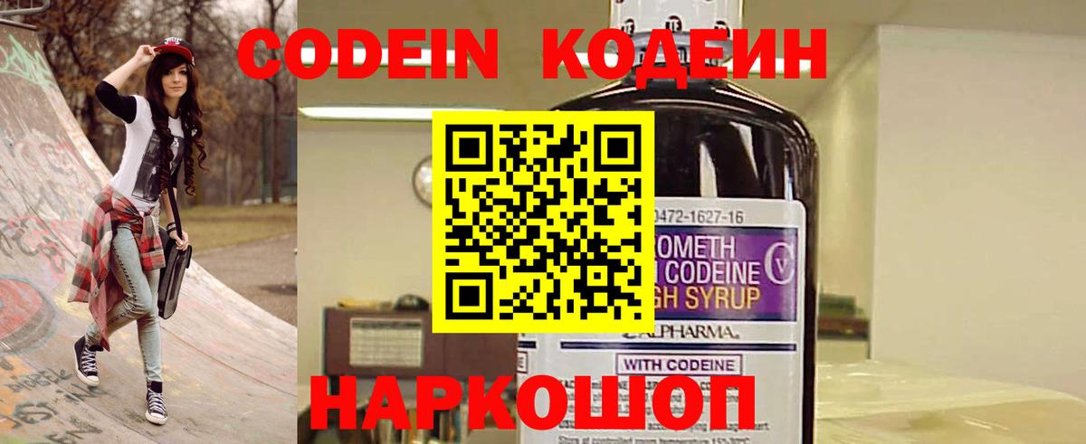 Лениногорск  Codein напиток Lean (лин)  Вход с VPN 