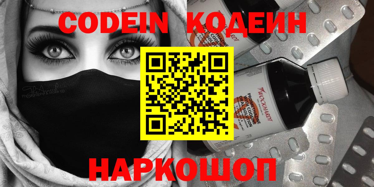 Кодеин напиток Lean (лин) Лениногорск