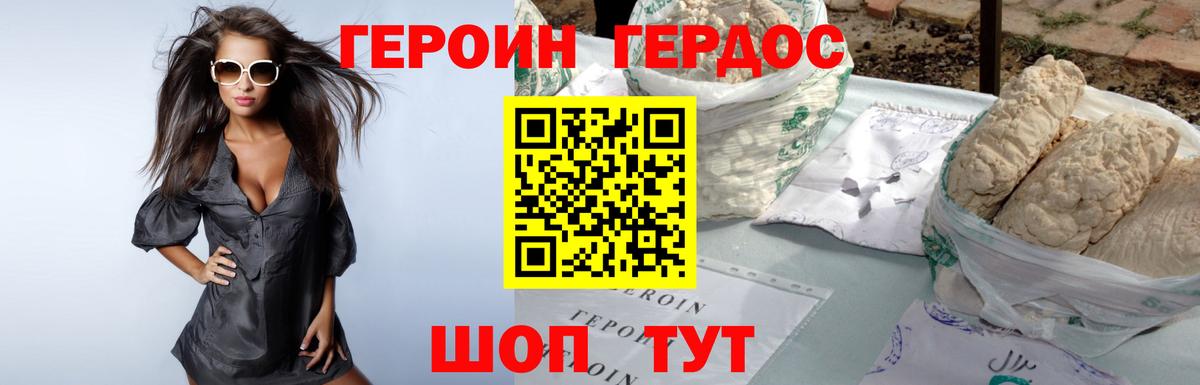 Героин Heroin Лениногорск
