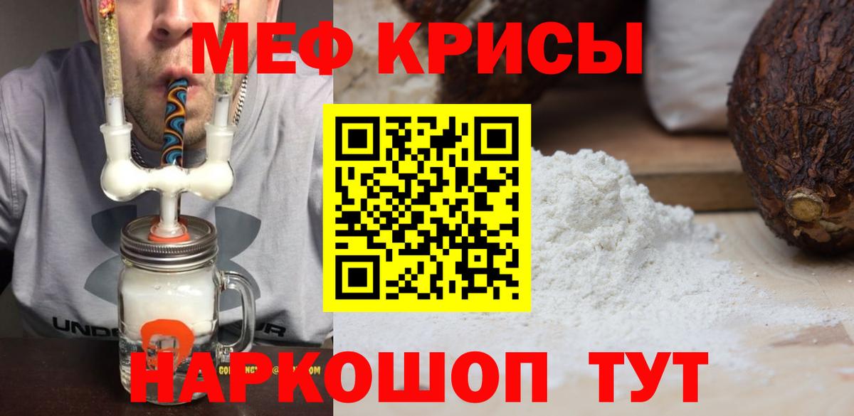 Мефедрон кристаллы Лениногорск