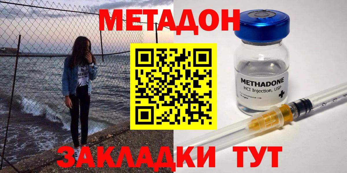 МЕТАДОН methadone  KRAKEN ТОР  Вход с VPN  Лениногорск  Метадон кристалл 