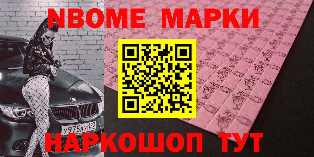 Лениногорск  Марки 25I-NBOMe  Вход с VPN  Марки N-bome 1500мкг  купить  цена  Марки N-bome 1500мкг 