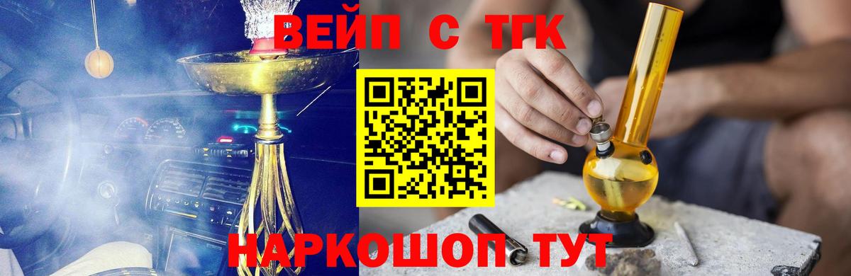 Дистиллят ТГК вейп Лениногорск